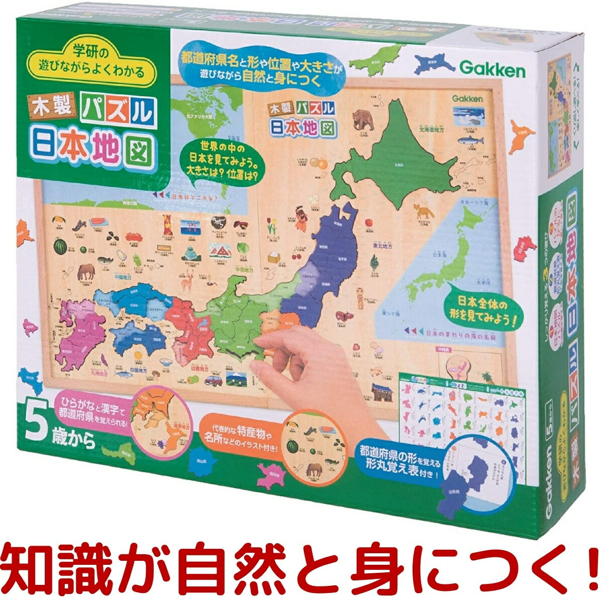 学研の遊びながらよくわかる 木製パズル日本地図 位置 形 特産品 大きさ 名所 県名 が 自然と身に付く 小学生 日本 地図 都道府県名 覚える 勉強 キット カルタ 楽しみながら パズル コストコ Costco 贈り物 プレゼント お子様 学研のサムネイル