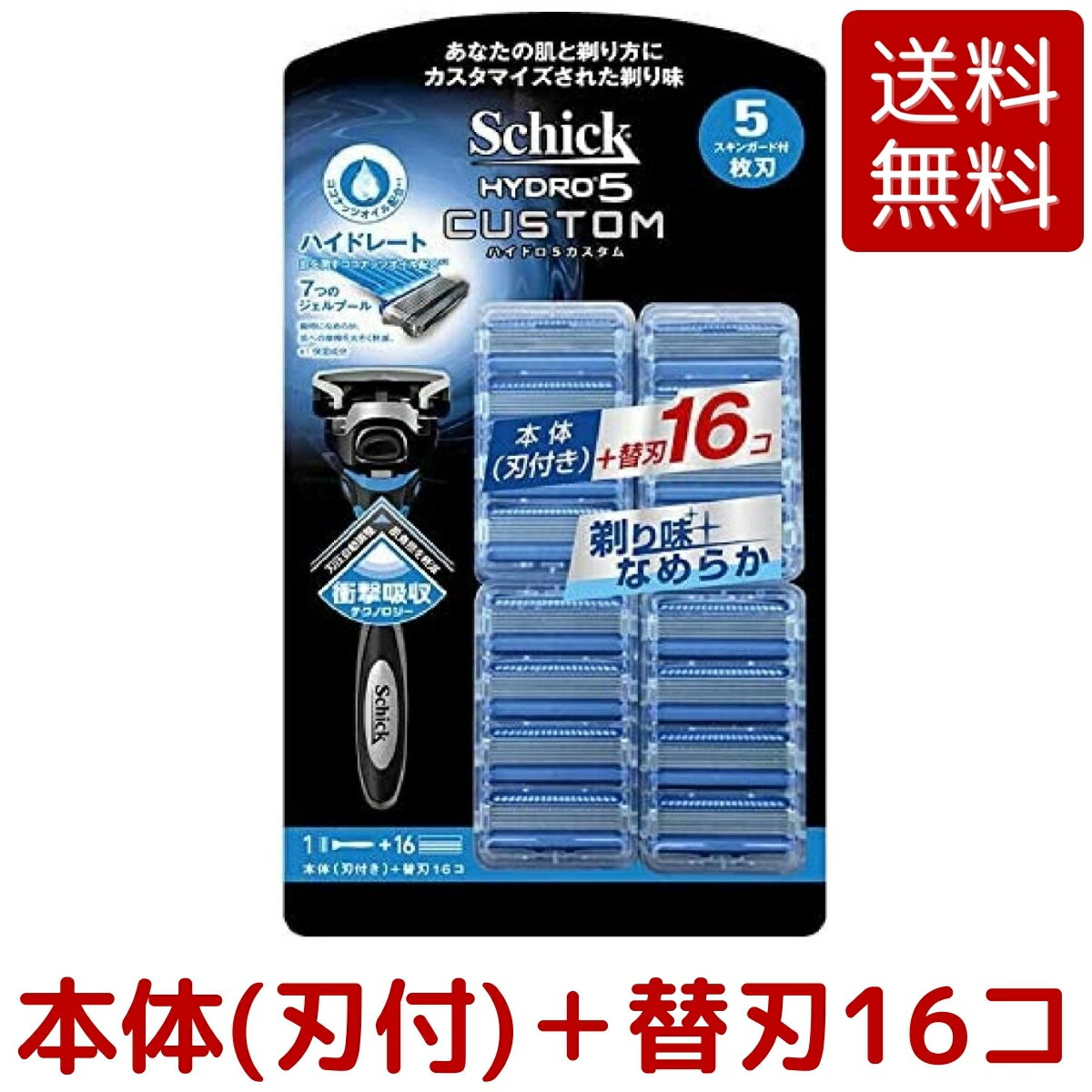 【送料無料】シック Schick ハイドロ5 カスタム ハイドレート クラブパック ホルダー 刃付き +替刃16コ T字 ティー字 カミソリ 髭剃り 5枚刃 ハイドロ 大容量 ストック コストコ COSTCO ※楽天倉庫出荷