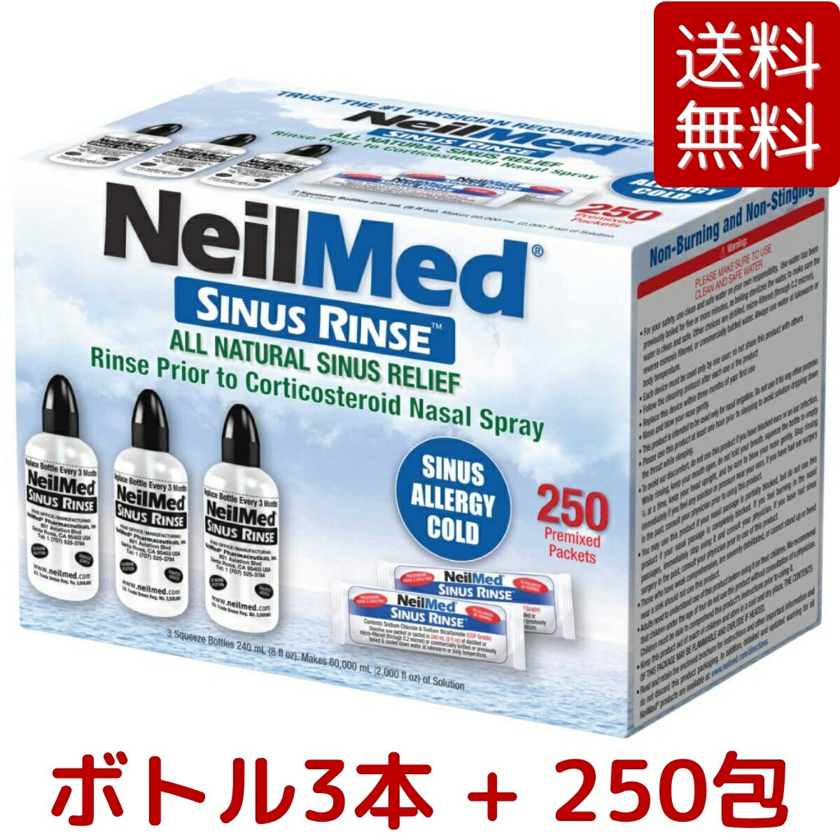 【送料無料】 NEILMED ニールメッド サイナス リンス 「ボトル 3個 + リフィル 250包セット」 スタータ..