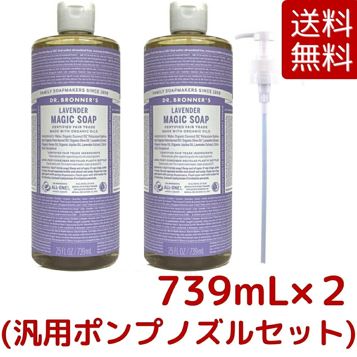 【送料無料・汎用ポンプノズル1つ付き】 【2本セット】ドクターブロナー マジックソープ LA ラベンダー 739mL x 2本セットオーガニック 天然由来 液体 石けん 石鹸 ボディソープ dr.ブロナー コストコ COSTCO 新生活 ※楽天倉庫出荷のサムネイル