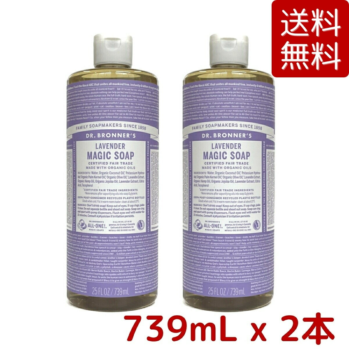 【送料無料・2本セット】ドクターブロナー マジックソープ LA ラベンダー 739mL x 2本セット オーガニック 天然由来 液体 石けん 石鹸 ボディソープ dr.ブロナー コストコ COSTCO ※楽天倉庫出荷のサムネイル