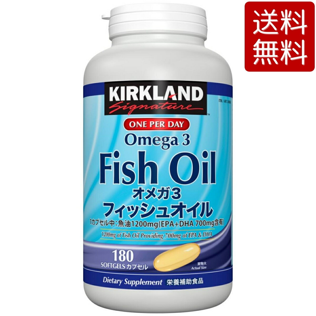 【送料無料】カークランドシグネチャー フィッシュオイル オメガ3 180 粒 約6ヶ月分 EPA DHA サプリメント Kirkland Signature Fish Oil Omega3 180 Count コストコ COSTCO ※楽天倉庫出荷