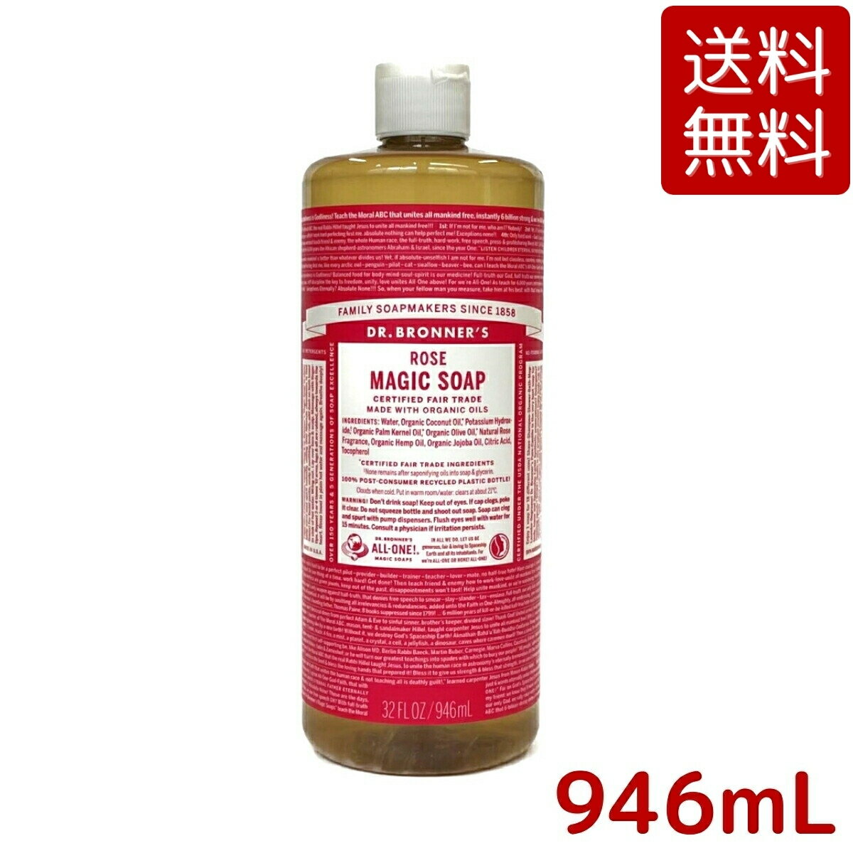 【送料無料】ドクターブロナー マジックソープ RO ローズ 946mL オーガニック 天然由来 液体 石けん 石鹸 ボディソープ dr.ブロナー コストコ COSTCO ※楽天倉庫出荷のサムネイル