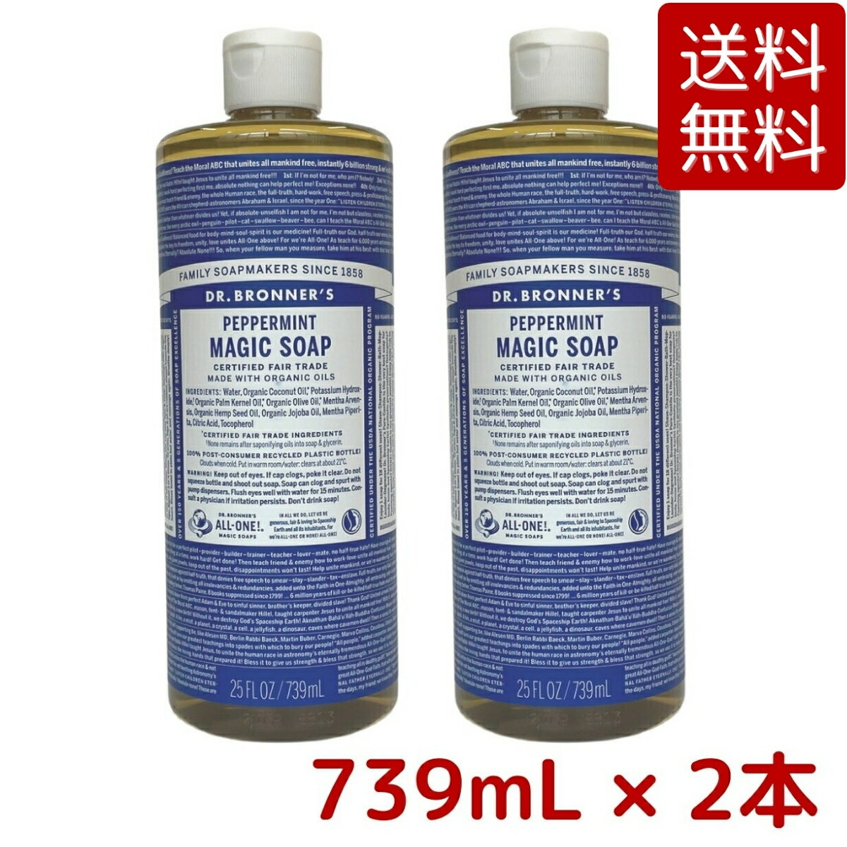 【2本セット・送料無料】ドクターブロナー マジックソープ PE ペパーミント 739mL x 2本セットオーガニック 天然由来 液体 石けん 石鹸 ボディソープ dr.ブロナー コストコ COSTCO ※楽天倉庫出荷のサムネイル