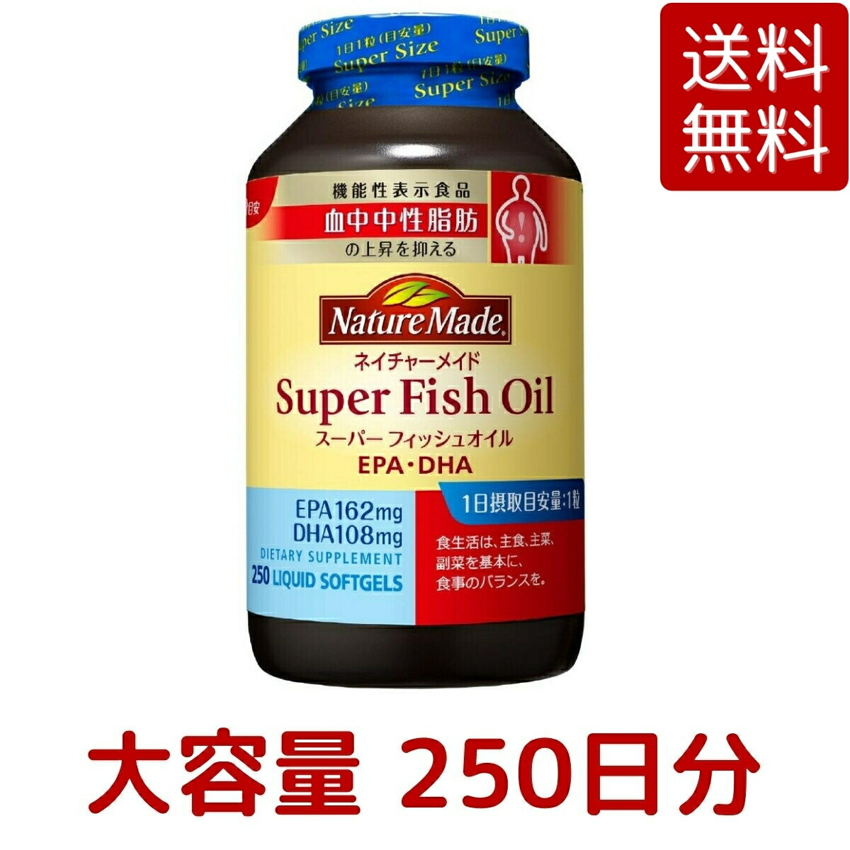 【送料無料】 大塚製薬 Nature Made ネイチャーメイド スーパーフィッシュオイル 250粒 250日分目安 EPA DHA サプリメント Super Fish Oil ソフトカプセル コストコ COSTCO ※楽天倉庫出荷