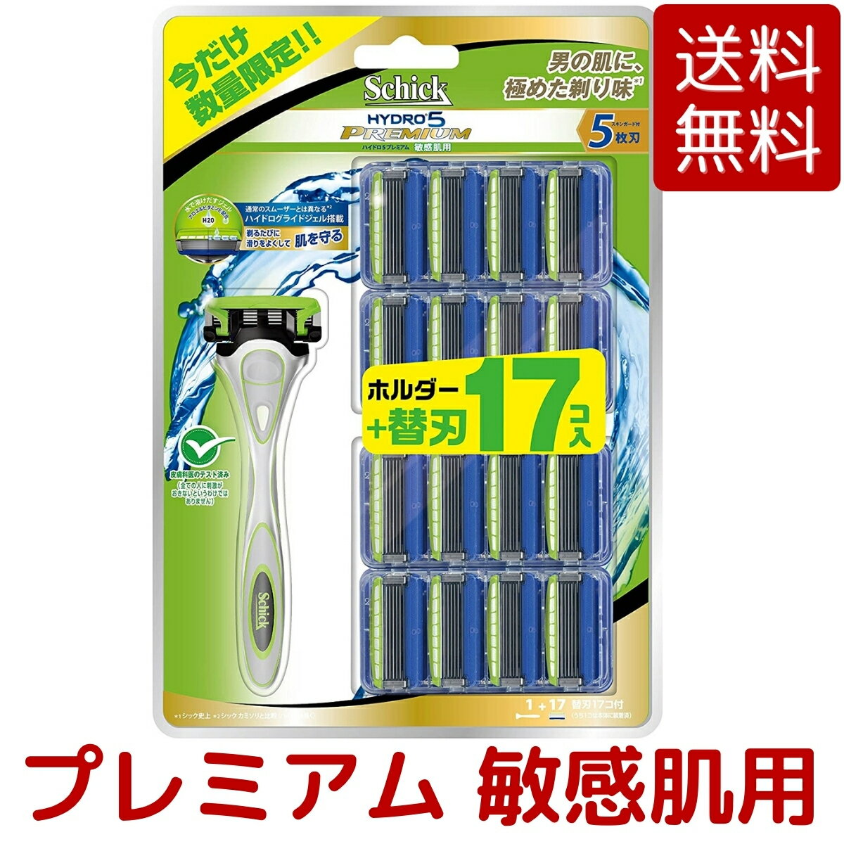 【替え刃17コ入り・送料無料】 Schick シック ハイドロ5 プレミアム 敏感肌用 本体付き バリューパック (ホルダー (…