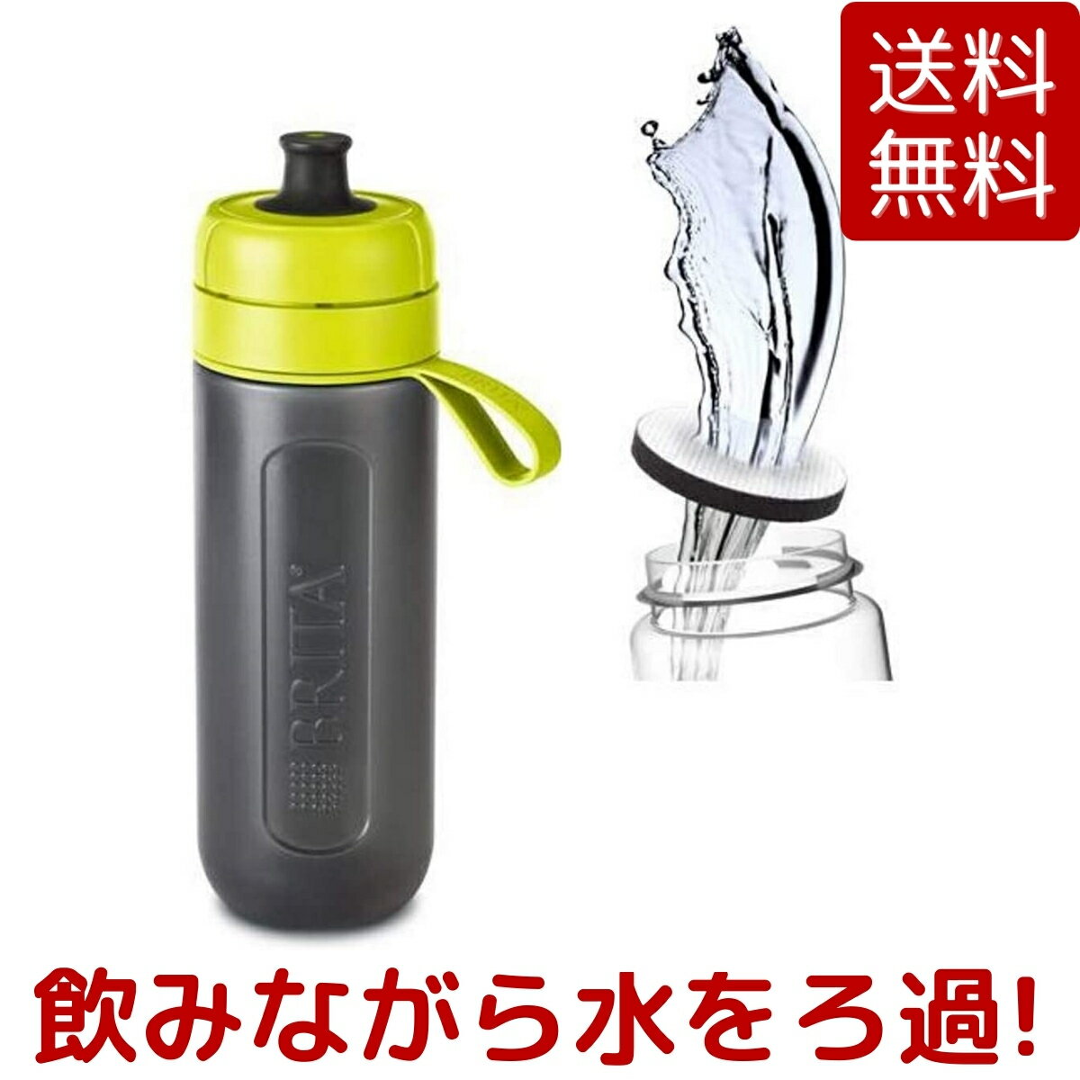 【ライムカラー】【送料無料】ブリタ 浄水器機能付きボトル 水筒 600ml カートリッジ 1個付き 携帯用 BRITA 浄水器 ボトル 直飲み フィル&ゴー fill & go アクティブ ライム 日本正規品 アウトドア スポーツ コップ付き 子ども ミネラル コストコ COSTCO ※楽天倉庫出荷のサムネイル