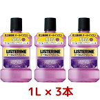 LISTERINE ( リステリン ) トータルケアPLUS マウスウォッシュ 1リットル x 3本 クリーンミント味 大容量 オールインワン 紫 紫色 薬用 洗口剤 デンタルリンス オーラルリンス 口内洗浄剤 歯磨き 口臭 コストコ Costco 歯周病 虫歯