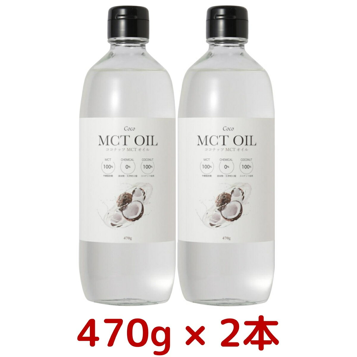 【2本セット】CoCo ココナッツ MCT オイル 470g × 2本 ココ ココナッツ100% 由来 料理 調味料 お菓子 デザート 食用油 合成添加物 コーヒー サラダ 贈り物 プレゼント コストコ COSTCOのサムネイル