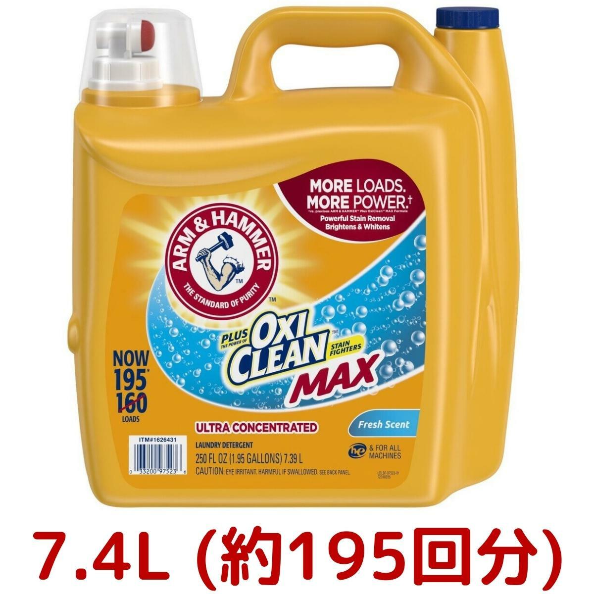 アームアンドハンマー 液体洗剤プラス オキシクリーン 7.4L 195回分 フレッシュな香り 濃縮タイプ ガンコ汚れ 洗濯用合成洗剤 洗濯 洗剤 コストコ Costco