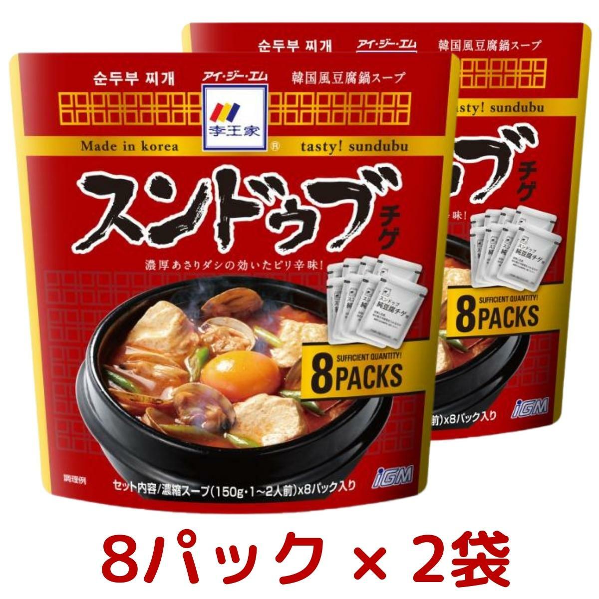 【2袋セット】李王家 スンドゥブチゲ 8パック × 2袋 アイジーエム IGM スンデュブ チゲ 韓国 料理 アサリ 辛い スープ 鍋 個包装 大容量 Costco コストコ