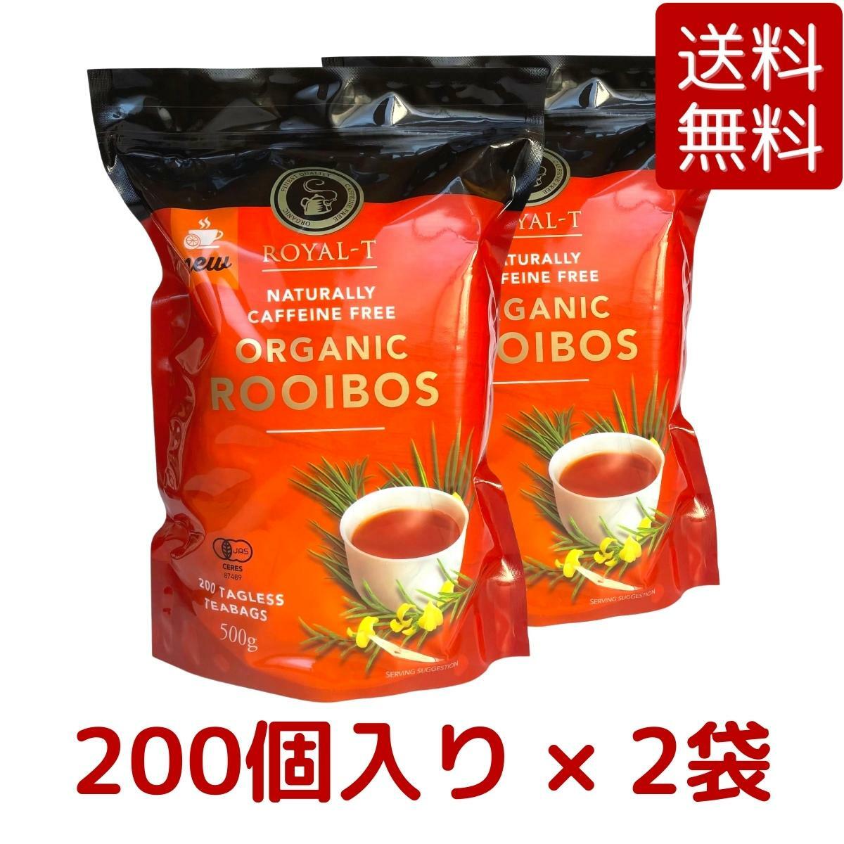 【送料無料・2袋セット】ロイヤル T ルイボスティー バリューパック ルイボス茶 ティーバッグ 200個入 × 2袋 カフェインなし カフェインフリー デカフェ ノンカフェイン フリー 有機 栽培 無農薬 ルイボスティー 紅茶 コストコ COSTCO ※楽天倉庫出荷