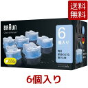 【送料無料】ブラウン BRAUN 電気シェーバー用洗浄液 6個入 CCR6 洗浄 システム 電気シェーバー 除菌 潤滑 リフレッシュ 自動 髭剃り メンズ アルコール Costco コストコ 贈り物 プレゼント ※楽天倉庫出荷