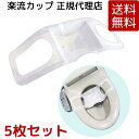 【正規代理店】楽流カップ WIDE 5枚セット 高橋型精 トイレに流せる採便シート 検便 採便 水に 流せる 健康診断 検便 用 シート 介護 医療 研究 機関 家庭用 業務用 カップ 検査 便 簡単 カンタン