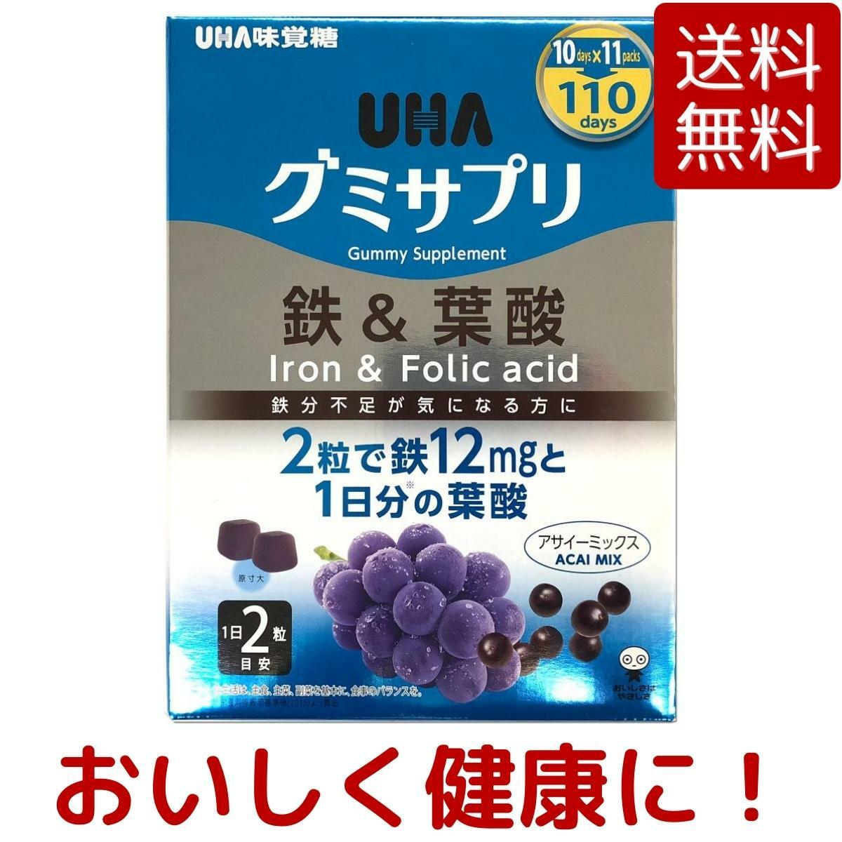 【送料無料】 UHA 味覚糖 グミ サプリ 鉄 + 葉酸 220粒 アサイーミックス 110日分 220粒 グミ 手軽 栄養 補給 サプリ おいしい 健康 女性 ママ お母さん おいしい コストコ COSTCO ハロウィン ※楽天倉庫出荷のサムネイル