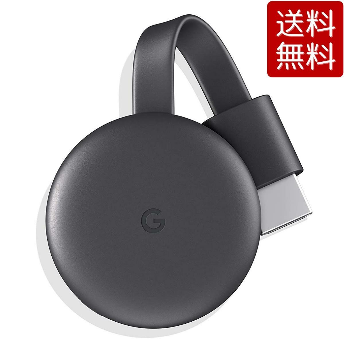 【送料無料】【最新・第3世代】Google Chromecast 2K対応 チャコール GA00439-JP グーグル クロームキャスト 第三世代 メディアストリーミング テレビ Youtube ※楽天倉庫出荷のサムネイル