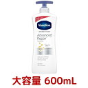 Vaseline ワセリン アドバンスドリペア ローション 600mL INSENTIVE CARE Advanced Repair ヴァセリン コストコ COSTCO