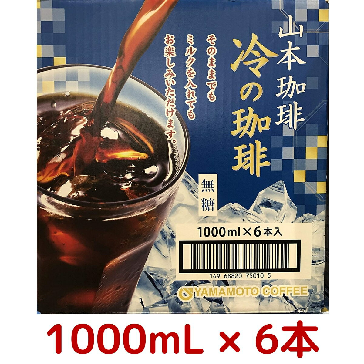 山本珈琲 冷の珈琲 無糖 1000ml x 6本セット 1ケース コーヒー 無糖 シュガーフリー ブラックコーヒー リキッドコーヒー 業務用 家庭用 YAMAMOTO COFFEE お土産 贈り物 コストコ Costcoのサムネイル