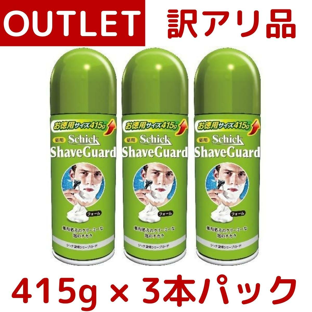 商品情報販売名シック薬用シェービングフォームSご使用方法●ヒゲを水またはお湯で十分湿らせてください。●缶をよく振り、缶を立てた状態でボタンを押して、泡を適量手に取ります。●泡をヒゲ全体によくすり込んでください。●ひげ剃り後は、水で洗い流してください。ご注意●傷・湿疹等、肌に異常がある時は使用しないで下さい。●使用中、赤み、かぶれ、かゆみ、刺激、色抜け(白斑等)や黒ずみ等の異常がでたら使用を中止し、皮膚科医に相談して下さい。●お子様の手の届かない所に保管して下さい。●品質保全の為、湿度の高い場所等の缶がサビやすい場所や、極端に高温または低温になる場所を避けて保管して下さい。●冬期の低温時では、特に内容物が混ざりにくく出にくい場合や泡になりにくい場合があります。40℃以下の温かいお湯で缶全体をあたためさらに良く振りますと、出やすく泡になりやすくなります。危険ですので、直火や熱湯では絶対にあたためないで下さい。●必ずよく振って、缶をたてた状態でお使いください。下向きで使うとガスだけ出て中身が残ります。火気と高温に注意高圧ガスを使用した可燃性の製品であり、危険なため、下記注意を守ること。炎や火気の近くで使用しないこと。火気を使用している室内で大量に使用しないこと。高温にすると破裂の危険があるため、直射日光の当たる所、暖房器具（ファンヒーター・ストーブ等）や火気等の近くなど温度が40度以上となる所に置かないこと。火の中に入れないこと。使い切って捨てること。高圧ガス：LPG成分イソプロピルメチルフェノール＊、グリチルリチン酸2K＊、ステアリン酸、ラウリン酸、TEA、水酸化K、トリステアリン酸POE（20」ソルビタン、高重合PEG、ベンジルアルコール、メントール、LPG、香料＊は「有効成分」、無表示は「その他の成分」【訳あり：一部蓋割れ】Schick シック 薬用 シェーブガード お徳用サイズ 415g × 3本パック shave guard ひげそり ひげ剃り 髭剃り 髭そり シェービングフォーム シェーブフォーム シェービングムース コストコ COSTCO 一部蓋割れがあるために、アウトレット価格です！薬用処方のクリーミーな泡のチカラ 大容量415gの3本パック ※ ご注意 ※一部蓋が割れているためにアウトレット商品です。●売上No1*、シェービング剤ブランド●優しく肌を守りたい人におすすめの、フォームタイプ●薬用成分の働きで肌を優しく保護し、カミソリ負けを防いで敏感肌を守る●クリーミーな泡がヒゲを根元から柔らかくし、スムーズに剃れる＊インテージSRI調べ 男性用シェービング剤市場 2018年8月〜2019年12月 ブランド累計販売金額【原材料・成分】イソプロピルメチルフェノール＊、グリチルリチン酸2K＊、ステアリン酸、ラウリン酸、TEA、水酸化K、トリステアリン酸POE（20」ソルビタン、高重合PEG、ベンジルアルコール、メントール、LPG、香料＊は「有効成分」、無表示は「その他の成分」【使用上の注意点】●傷・湿疹等、肌に異常がある時は使用しないで下さい。●使用中、赤み、かぶれ、かゆみ、刺激、色抜け(白斑等)や黒ずみ等の異常がでたら使用を中止し、皮膚科医に相談して下さい。●お子様の手の届かない所に保管して下さい。●品質保全の為、湿度の高い場所等の缶がサビやすい場所や、極端に高温または低温になる場所を避けて保管して下さい。●冬期の低温時では、特に内容物が混ざりにくく出にくい場合や泡になりにくい場合があります。40℃以下の温かいお湯で缶全体をあたためさらに良く振りますと、出やすく泡になりやすくなります。危険ですので、直火や熱湯では絶対にあたためないで下さい。●必ずよく振って、缶をたてた状態でお使いください。下向きで使うとガスだけ出て中身が残ります。火気と高温に注意高圧ガスを使用した可燃性の製品であり、危険なため、下記注意を守ること。炎や火気の近くで使用しないこと。火気を使用している室内で大量に使用しないこと。高温にすると破裂の危険があるため、直射日光の当たる所、暖房器具（ファンヒーター・ストーブ等）や火気等の近くなど温度が40度以上となる所に置かないこと。火の中に入れないこと。使い切って捨てること。高圧ガス：LPG 2