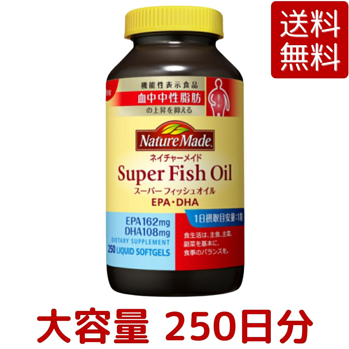 【送料無料】 大塚製薬 Nature Made ネイチャーメイド スーパーフィッシュオイル 250粒 250日分目安 EPA DHA サプリメント Super Fish Oil ソフトカプセル コストコ COSTCO 楽天倉庫出荷