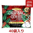 楽天gzero3楽天市場店【送料無料】ハマヤ スペシャルブレンド ドリップ・バッグコーヒー 320g（8g×40袋） ブレンドコーヒー コーヒー レギュラーコーヒー ドリップコーヒー HAMAYA 珈琲 オフィス パック ハヤマ コストコ Costco ※楽天倉庫出荷