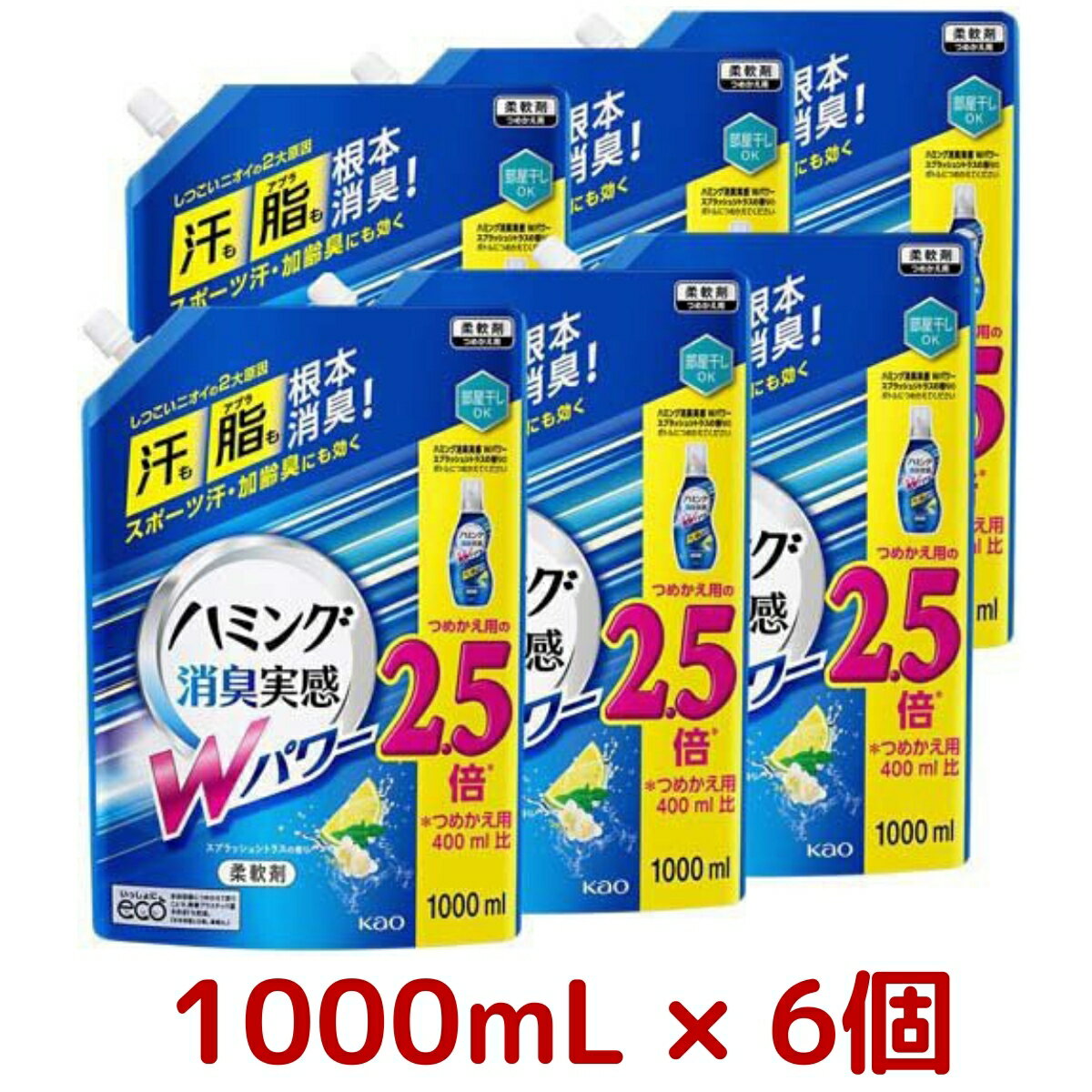 花王 ハミング 消臭実感Wパワー つめかえ用 1000mL×6個 特大サイズ ケース スプラッシュシトラスの香り 柔軟剤 詰め替え 2.5倍 芳香性 抗菌 汗 皮脂 油汚れ 除去 加齢臭 消臭 コストコ Costco