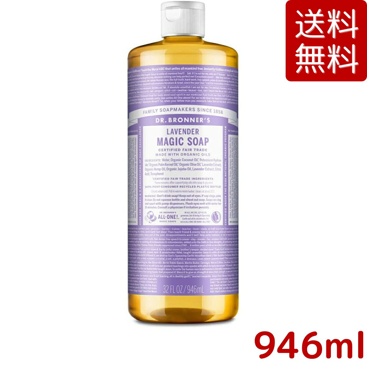 【送料無料】 ドクターブロナー マジックソープ LA ラベンダー 946mL オーガニック 天然由来 液体 石けん 石鹸 ボディソープ dr.ブロナー コストコ COSTCO ※楽天倉庫出荷のサムネイル