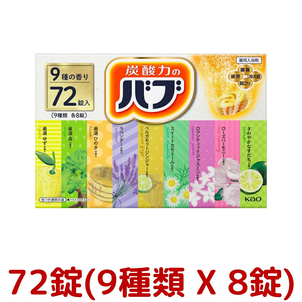 花王 バブ 入浴剤 セット 9種の香り 72錠（9種類x8錠） コストコ COSTCO