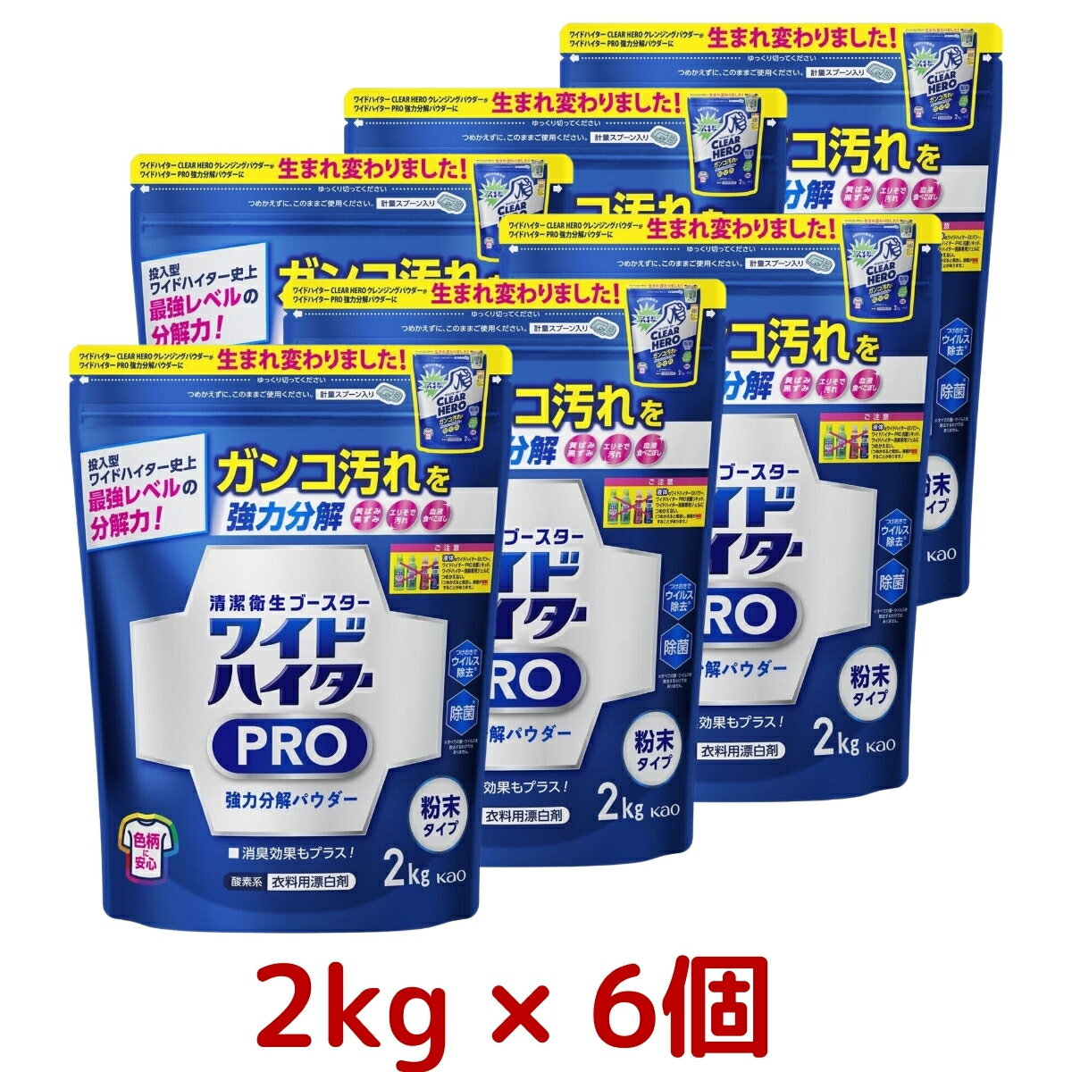 ワイドハイター PRO 衣類用漂白剤 粉末 2kg×6個 清潔衛生 ブースター 強力 分解 ガンコ汚れ シミ 除菌 漂白 消臭 黒ずみ クリアヒーロー パウダー 臭い ウイルス 除去 漂白剤 黄ばみ コストコ Costco