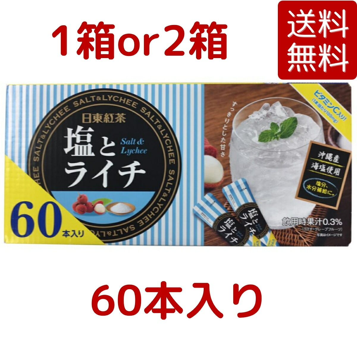 【送料無料】日東紅茶 塩とライチ ビタミンC入り 粉末清涼飲料 60本 入り 1箱 / 2箱 熱中症対策 水分補給 塩分 スティックタイプ 粉末 インスタント 飲料 個包装 コストコ COSTCO 夏休み ※楽天倉庫出荷のサムネイル