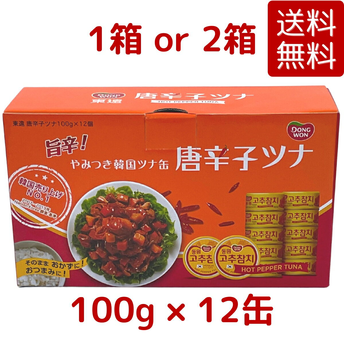  DONG WON 東遠 （ドンウォン）唐辛子ツナ缶 1箱 / 2箱 ピリ辛ツナフレーク 100g x 12個入り(1箱あたり) コストコ COSTCO ※楽天倉庫出荷