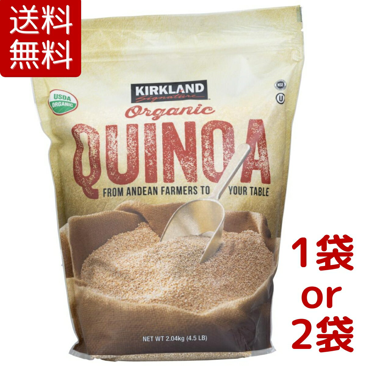 【送料無料】カークランドシグネチャー オーガニックキヌア 2.04kg (1袋あたり) 1袋 / 2袋 Kirkland Signature Organic Quinoa 2.04 kg スーパーフード 有機 キヌア キノア 大容量 コストコ COSTCO ※楽天倉庫出荷