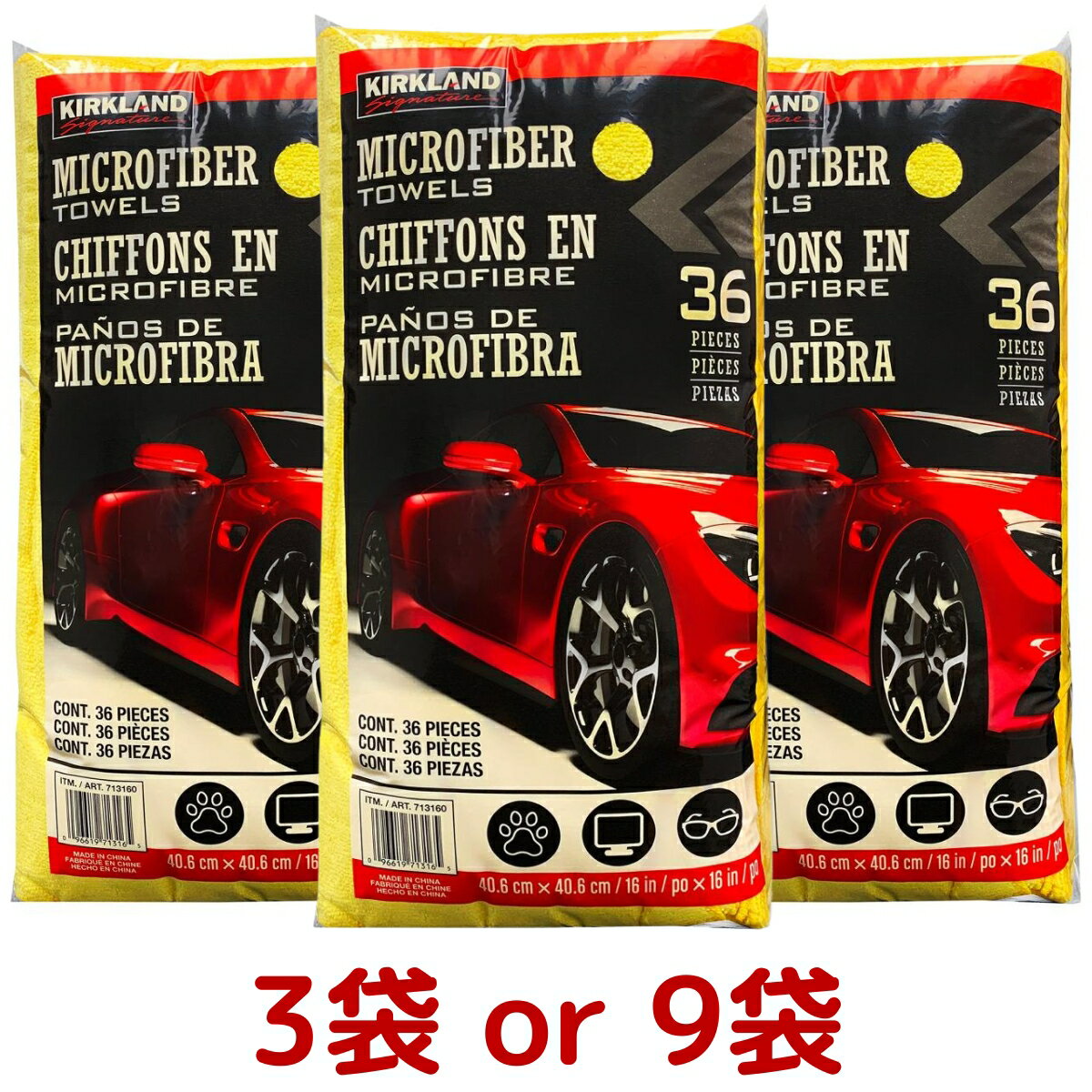 カークランドシグネチャー マイクロファイバータオル 36枚 (1袋当たり) 3袋 / 9袋 Kirkland Signature Microfiber Towel 36 PK 黄色い タオル 洗車 車 カータオル カークロス 洗車クロス コストコ Costco