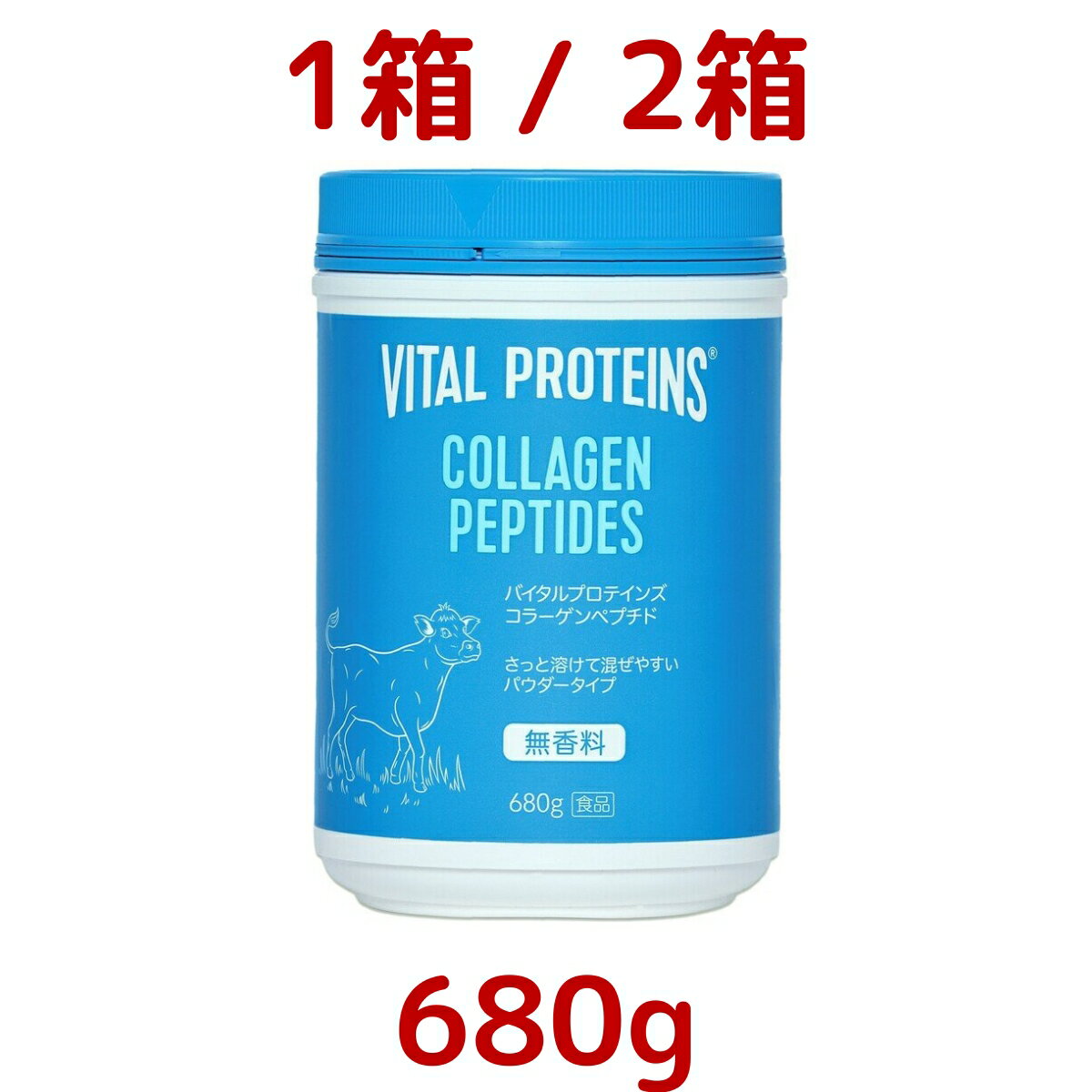 バイタルプロテインズ コラーゲンペプチド 680g 1箱 / 2箱 無香料 コラーゲン 美容 サプリメント Vital Proteins Collagen Peptides 健康 生活習慣 大容量 Costco コストコ