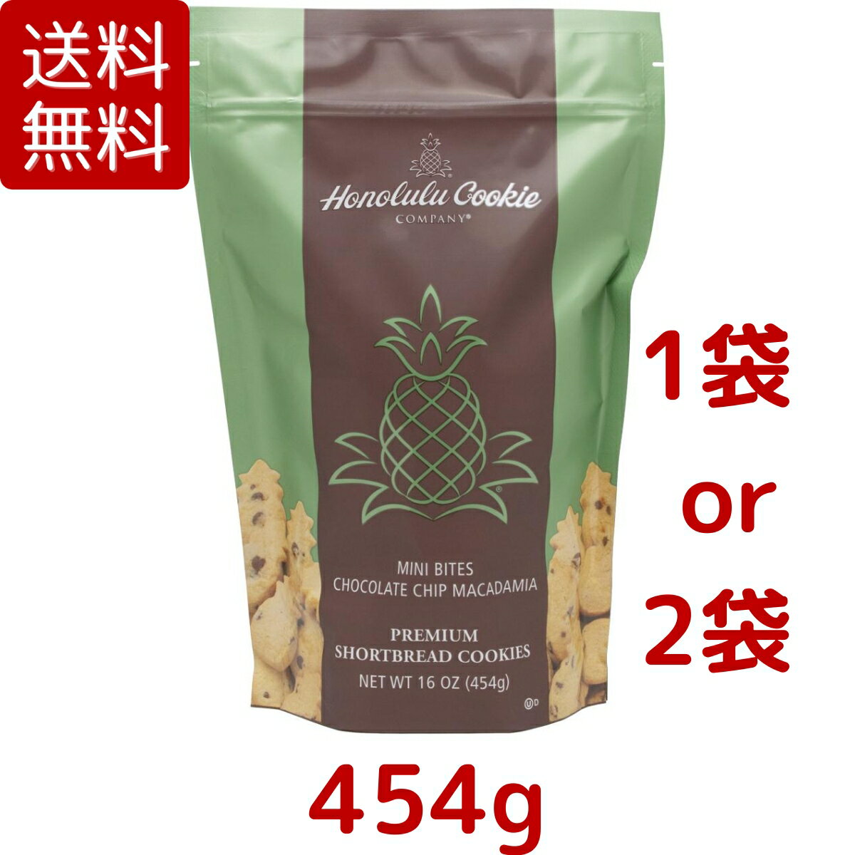 【送料無料】ホノルルクッキー ミニバイツ チョコチップ マカダミアクッキー 454g 1袋 / 2袋 ...