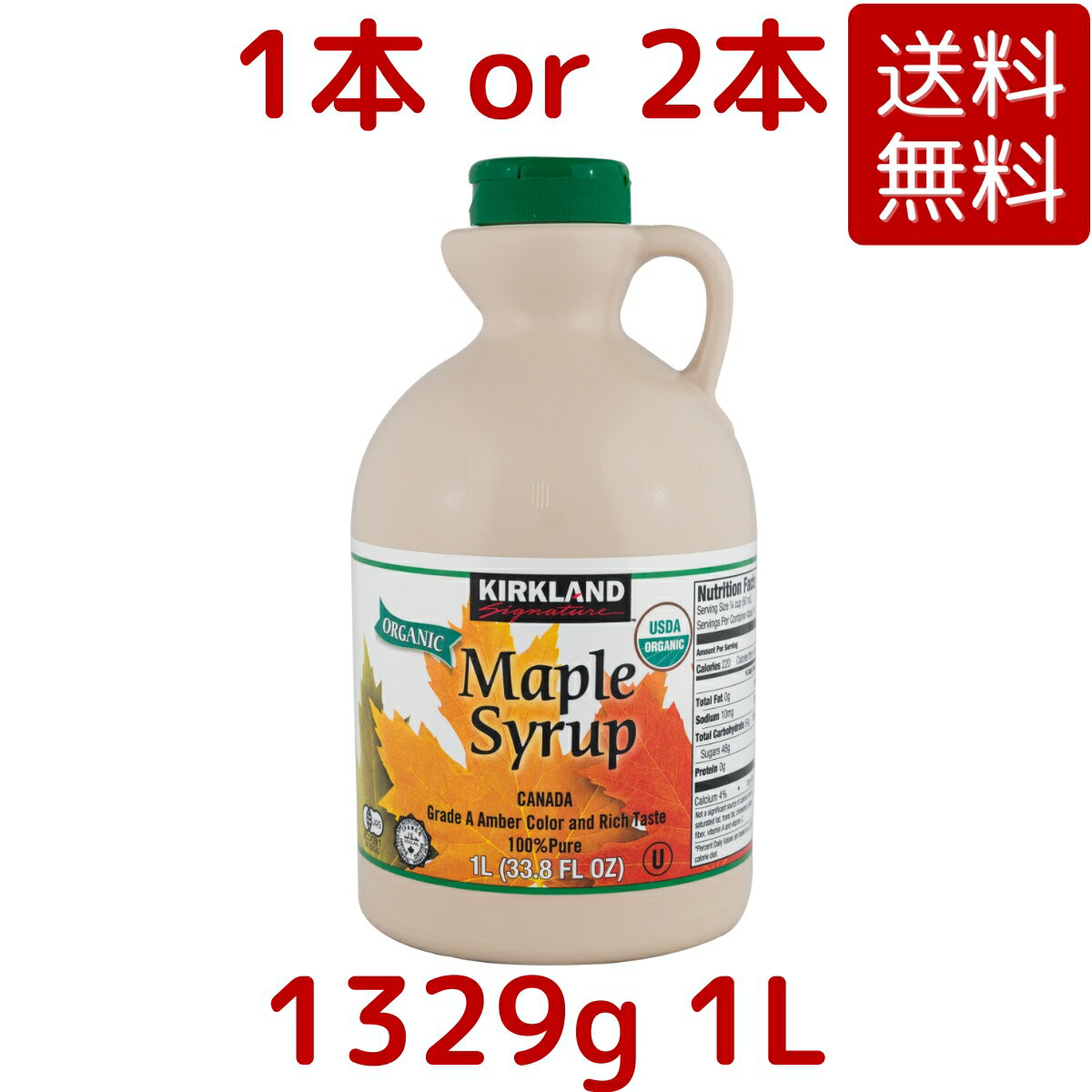 【送料無料】カークランドシグネチャー オーガニック メープルシロップ 1329g 1L 1本 / 2本 Kirkland Signature Organic Maple Syrup 有機 グレードA アンバー カナダ産 コストコ COSTCO ※楽天倉庫出荷のサムネイル
