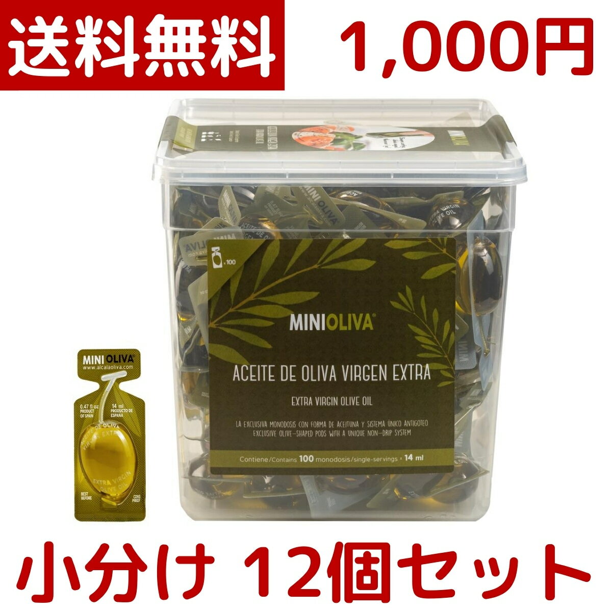 【1000円ポッキリ】【メール便 送料無料】小分け 20個 MINI OLIVA アルカラオリーバ エクストラバージン オリーブオイル 12.8g ALCALA Oliva Extra Virgin Olive Oil 個包装 ポイント消化 コストコ COSTCO 父の日のサムネイル