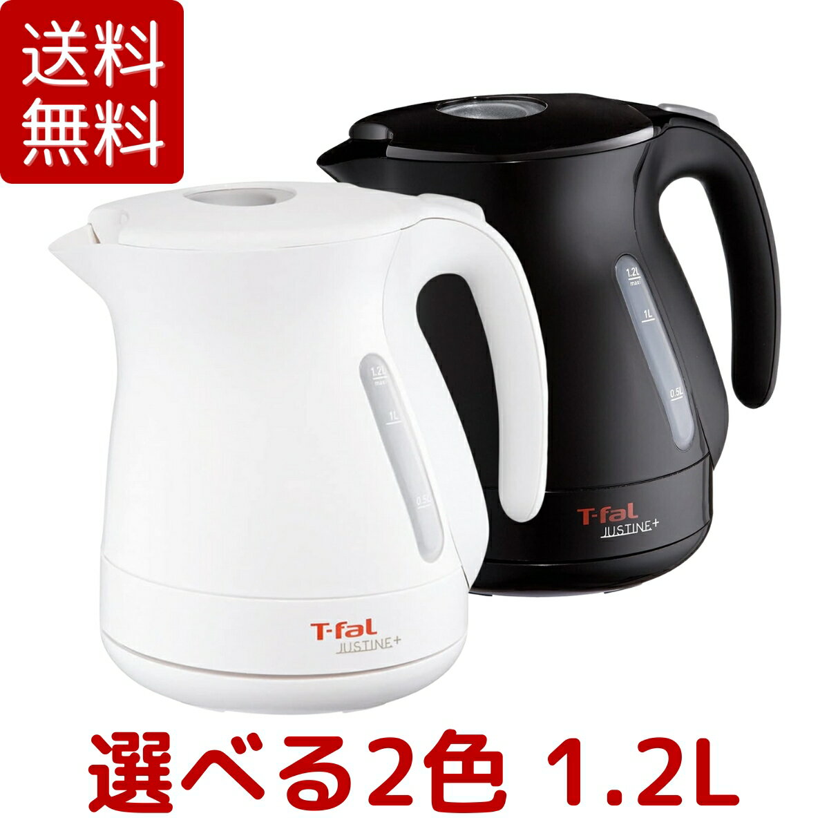 【送料無料】 ティファール 電気ケトル 1.2L ホワイト / ブラック 電気ケトル 湯沸かし器 ケトル 大容量 1.2L コストコ Costco ※楽天倉庫出荷のサムネイル