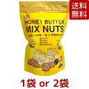 【送料無料】ハニーバターミックスナッツ 500g 1袋 / 2袋 アーモンド くるみ カシューナッツ マカダミアナッツ Honey Butter Mix Nut...