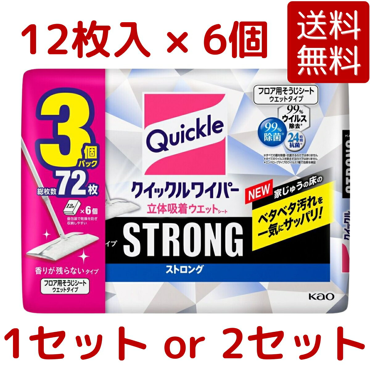【送料無料】花王 クイックルワイパー フロア用掃除道具 立体吸着 ウエット シート ストロング ベタベタ汚れ 12枚×6個 合計72枚 1セット / 2セット KAO フロアワイパー フローリングシート 抗菌 ガンコな油汚れ 対応 ※楽天倉庫出荷