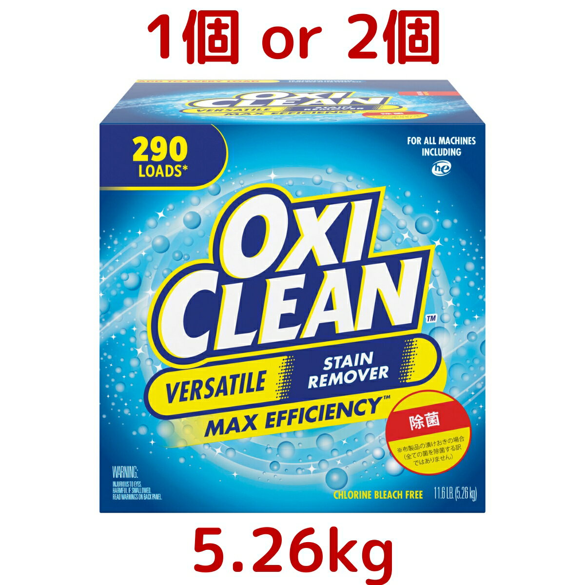 OXI CLEAN オキシクリーン 5.26kg 1個 / 2個 大容量 汎用 漂白剤 衣類 布製品 台所 水回り 食器 家具 食器用漂白剤 衣料用漂白剤 絨毯 業務用 家庭用 290 漂白 洗濯 除菌 コストコ Costcoのサムネイル