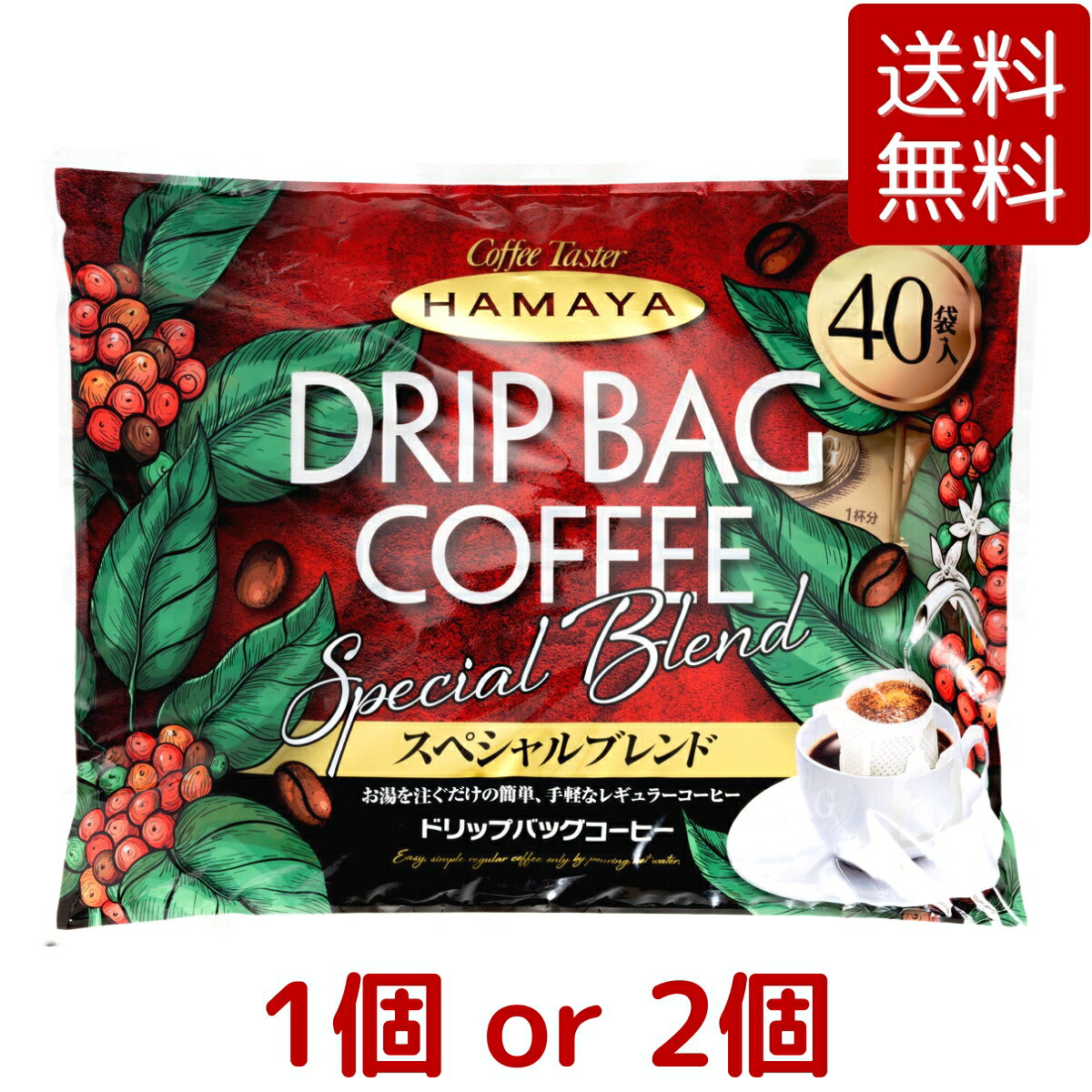 【送料無料】ハマヤ スペシャルブレンド ドリップ・バッグコーヒー 320g（8g×40袋） 1個 / 2個 ブレンドコーヒー コーヒー レギュラーコーヒー ドリップコーヒー HAMAYA 珈琲 オフィス パック ハヤマ コストコ Costco ※楽天倉庫出荷のサムネイル