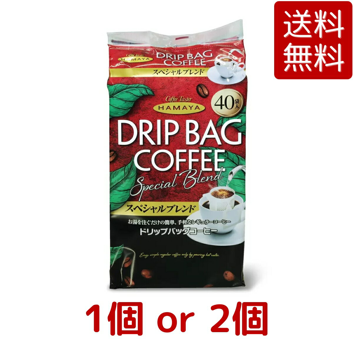 【送料無料】ハマヤ スペシャルブレンド ドリップ・バッグコーヒー 320g(8g×40袋) 1個 / 2個 ブレンドコーヒー コーヒー レギュラーコーヒー ドリップコーヒー HAMAYA 珈琲 オフィス パック ハヤマ コストコ Costco ※楽天倉庫出荷