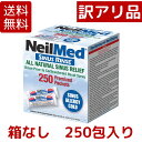 【訳あり:箱なし】 【メール便 送料無料】 NEILMED ニールメッド 鼻洗浄 サイナス リンス リフィル 250包 鼻うがい 鼻洗浄 花粉 アレルギー 鼻詰まり ハウスダスト 対策 サイナスリンス 鼻腔 洗浄 詰め替え用 コストコ Costco 大容量 パック 集中