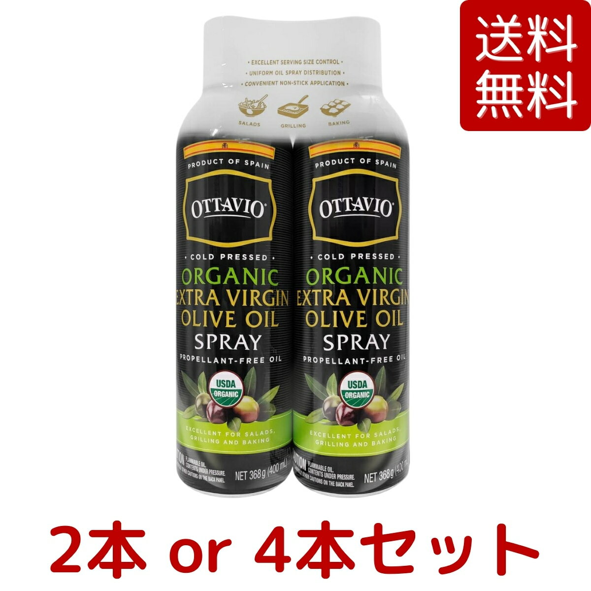 【送料無料】 OTTAVIO オッタビオ オーガニック エクストラバージン オリーブオイル スプレー 368g x 2本セット (計736g) 有機オリーブオイル クッキングスプレー 油 Organic Extra Virgin Olive Oil Spray コストコ COSTCO 母の日 ※楽天倉庫出荷のサムネイル
