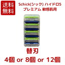 【メール便 送料無料】 Schick シック ハイドロ5 プレミアム 敏感肌用 替刃4個 / 8個 / 12個 カミソリ 髭剃り ハイドロ スペア コストコ COSTCO