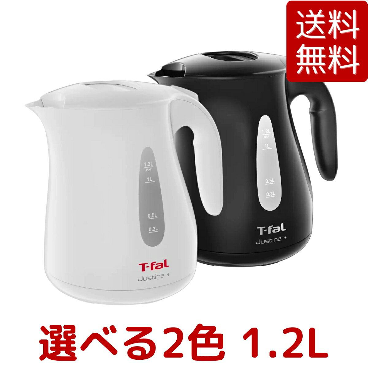 ティファール 電気ケトル 1.2L ホワイト / ブラック 電気ケトル 湯沸かし器 ケトル 大容量 1.2L コストコ…
