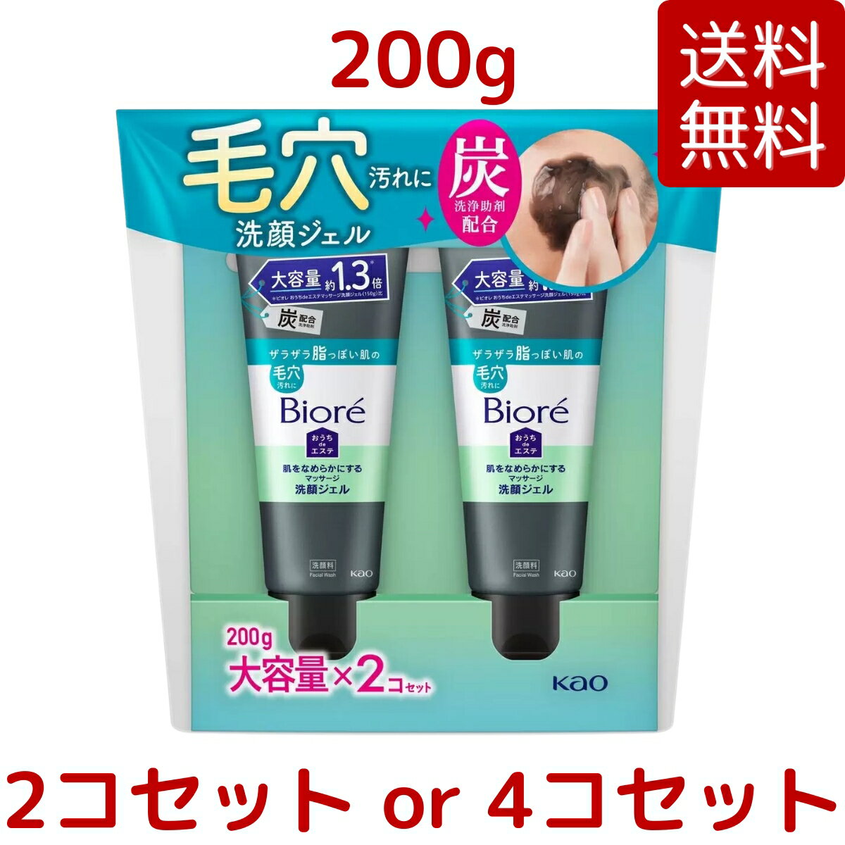 樂天商城 - 【送料無料】 ビオレ おうちdeエステ 洗顔ジェル 炭 200g 2コセット or 4コセット 花王 泡立たない 大容量 炭配合 洗顔ジェル 毛穴ケア 角栓 スキンケア コストコ COSTCO ※楽天倉庫出荷