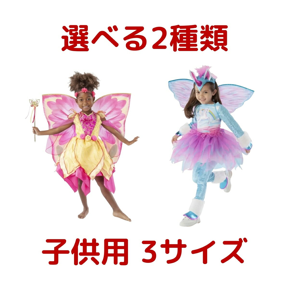Rakuten - プリンセスコスチュームアソート 選べる2種類 子供用3サイズ アクセサリー付き Teetot Princess Factory お子様サイズ コスプレ ロールプレイ 仮装 ハロウィン コストコ Costco
