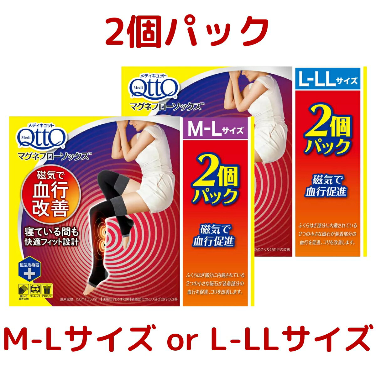 Rakuten - メディキュット マグネフローソックス M-Lサイズ / L-LLサイズ 磁気 血行 促進 コリ解消 快適 Medi Qtto コストコ Costco